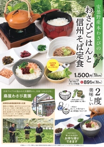 『復活』【上高地あずさ珈琲】すりたて安曇野産「本わさび」の”わさびごはん”限定販売！