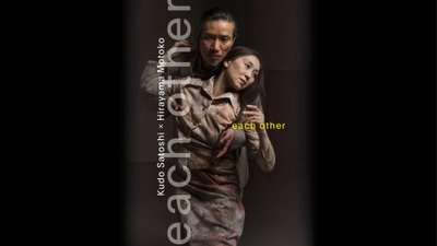 トレーラー公開中！ダンス界を牽引する工藤聡と平山素子が横浜赤レンガ倉庫で20年ぶりの共演