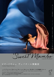 世界的振付家 ピナ・バウシュ最晩年の作品『Sweet Mambo』今秋日本初上演！ 7月12日よりチケット一般発売開始