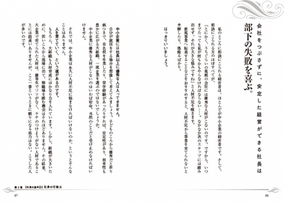「中小規模の会社には優秀な人材がこない」と嘆く経営者には、「嘆いてばかりいないで、中小企業には中小企業なりに必要な人材があることを意識し、そうした人材育成をすればいい」とアドバイス。