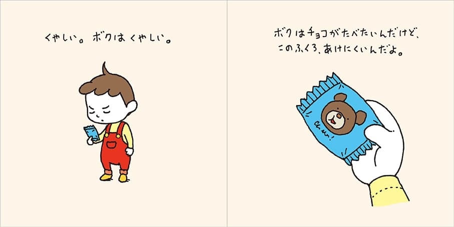 チョコが食べたいあきら。さあ、どうする?