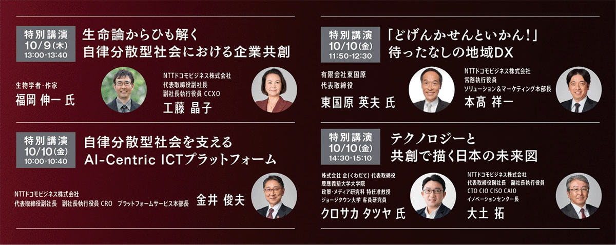 特別講演