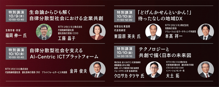 特別講演