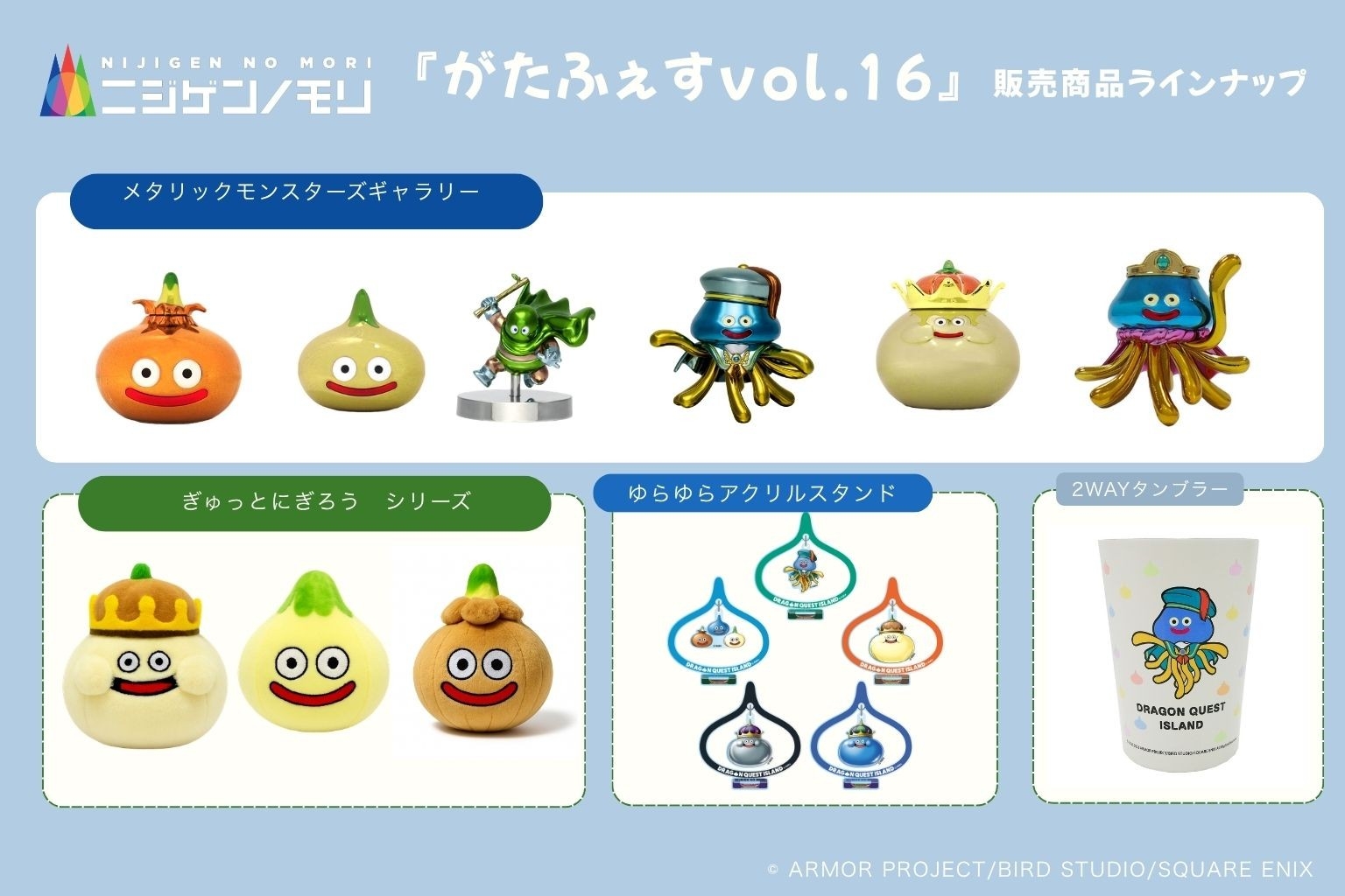 癒やしグッズ ニジゲンノモリ」が新潟県に初上陸！ 『がたふぇすvol.16』に出店決定