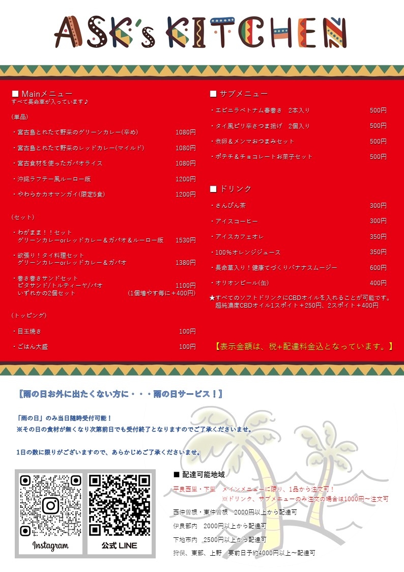 デリバリーチラシ