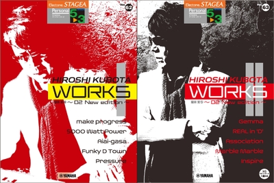 エレクトーン STAGEA パーソナル (5～3級)  Vol.62 窪田宏4 『WORKS1 ～02 New edition～』・ Vol.63 窪田宏5 『WORKS2 ～02 New edition～』