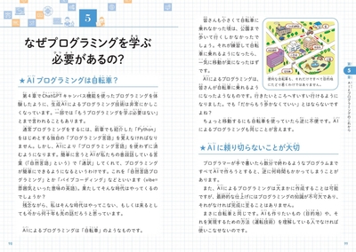 なぜプログラミングを学ぶ必要があるの？