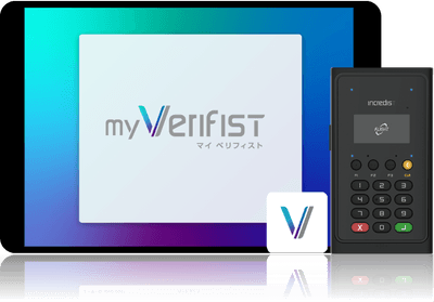 左：接客に利用するiPadに「myVerifist」をダウンロードするだけで利用可能 /右：接客時に携帯しやすい軽量でコンパクトなモバイル型端末「Incredist Premium lll」