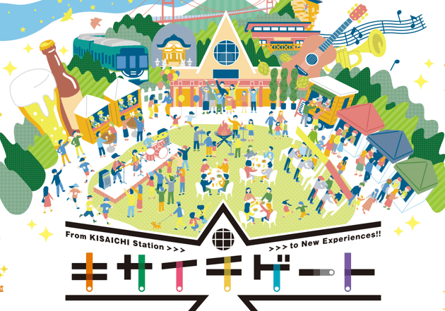 京阪ホールディングス、東邦レオが京阪電車交野線 私市駅 駅前広場にて、 地域主体の持続可能な運営を目指す 将来的な駅前広場の在り方検討を見据えた社会実験を実施。 改札出たら、焚き火!トレラン!クラフトビール!里山直結・地域体験ツーリズム ~「キサイチゲート」を9月~12月に開催~