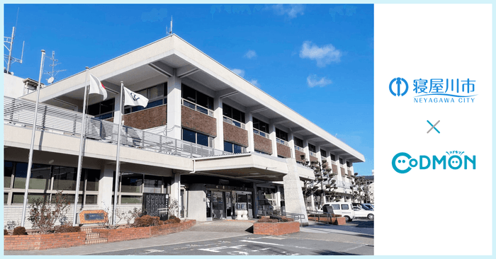 寝屋川市×コドモン メインビジュアル