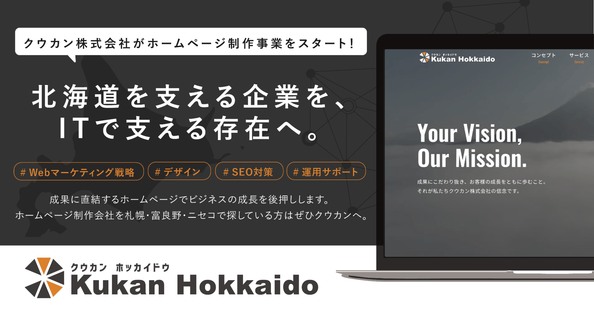 ホームページ制作事業開始のお知らせ