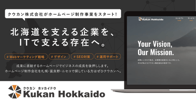 ホームページ制作事業開始のお知らせ