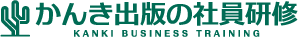 かんき出版の社員研修