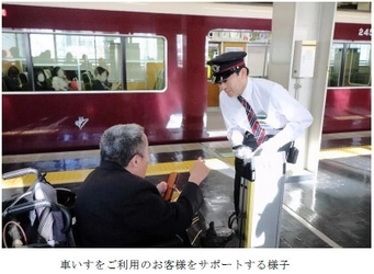 介助予約システム「PAパッセンジャー」を導入し、 駅係員による乗降時のサポートが WEBで事前に予約可能になりました。 ～4月24日（木）16時からサービスを開始～