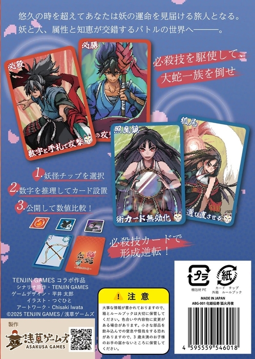 ゲーム内容。妖怪チップの選択、数字の推理、カード配置という3つのステップで進行