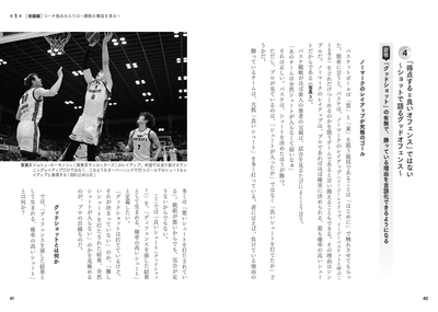 ［初級編］コーチ視点の入り口～勝敗の構造を見る～　「得点する＝良いオフェンス」ではない～ショットで語るグッドオフェンス～