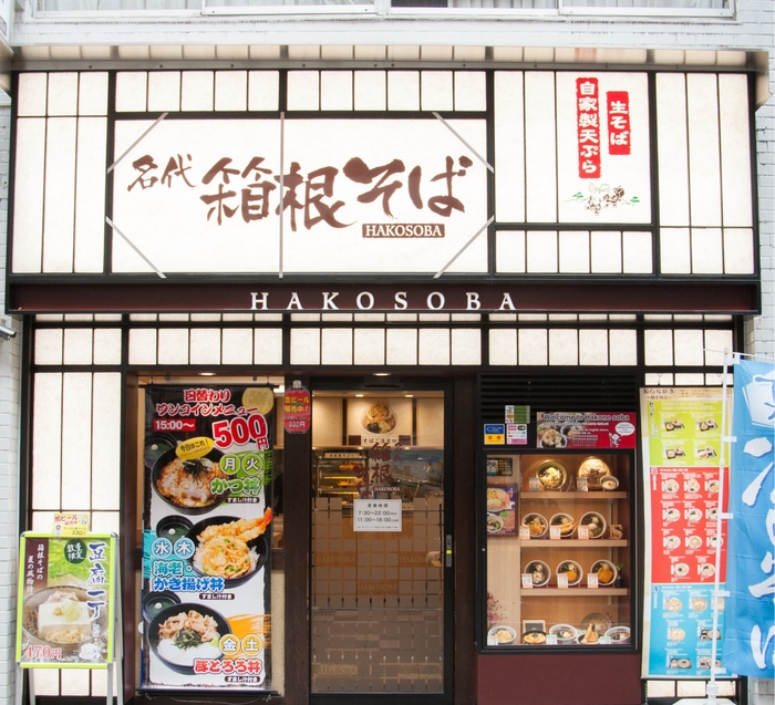 箱根そば 新宿西口店