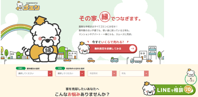 不動産買取専門店「ゴエン」