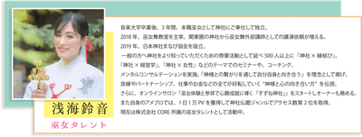 巫女タレント　「浅海鈴音」