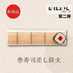 食品サンプル　巻寿司差し　新発売！