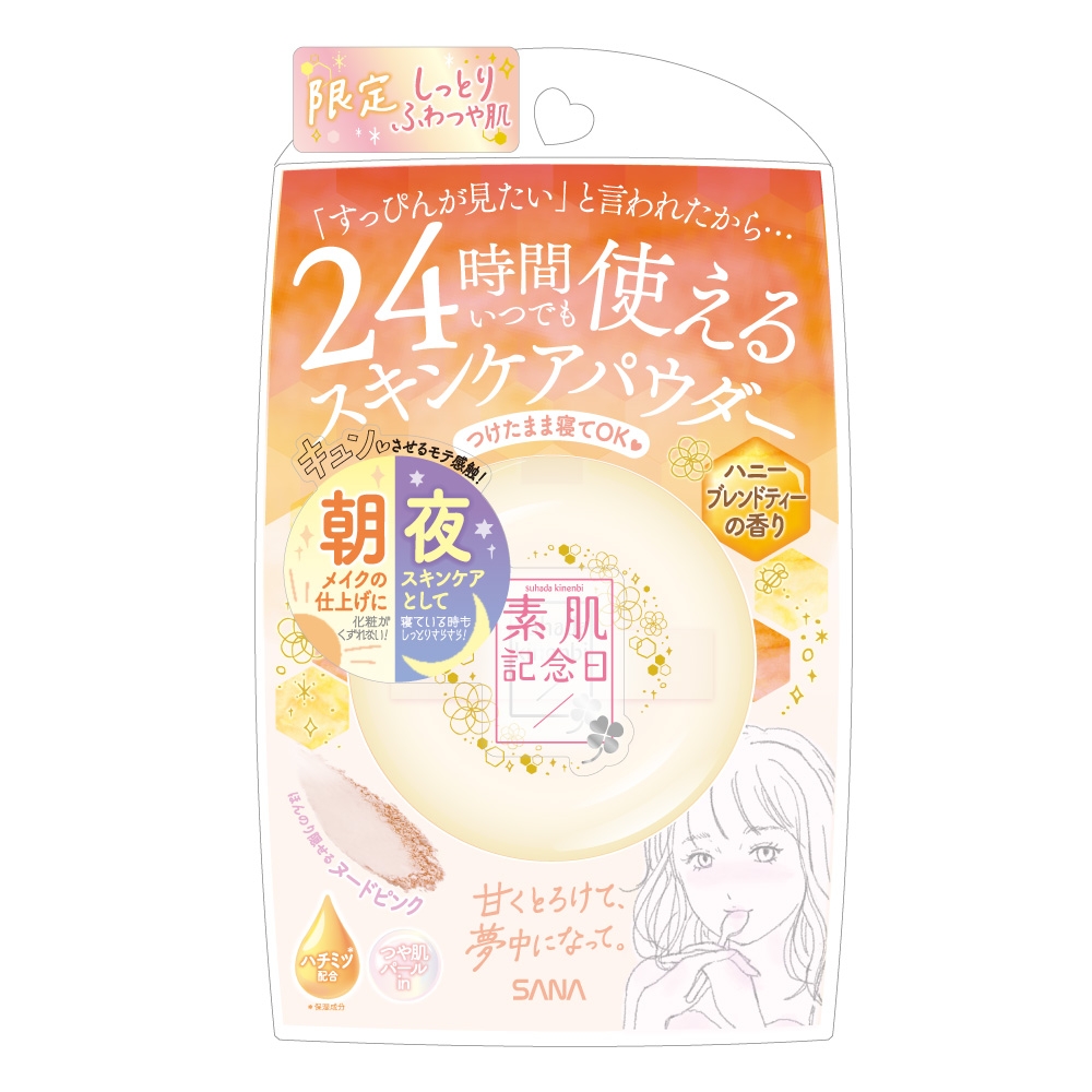 【10月20日】　限りなく素肌に近く、美しく魅せるナチュラルメイクブランド『素肌記念日』から、 大人気「スキンケアパウダー」の限定の香り　しっとりタイプ 発売