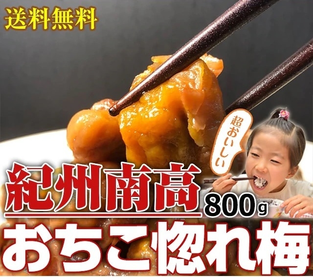 はみだしショップ/紀州 南高梅 おちこ惚れ梅