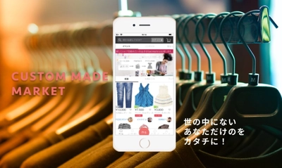 自分のアパレルブランドを￥０で作れるオーダーメイドアプリ？！！