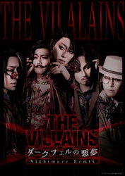 THE VILLAINS～ダークフェルの悪夢～ Nightmare Remix再演キャスト＆日替わりゲスト決定！Detectives and Villains――幕を下ろすのは、誰だ。
