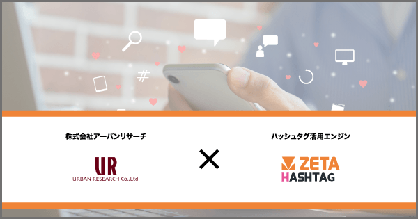 アーバンリサーチが運営する『URBAN RESEARCH ONLINE STORE』に