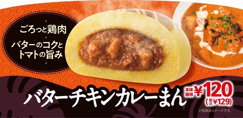 バターチキンカレーまん 販促物画像