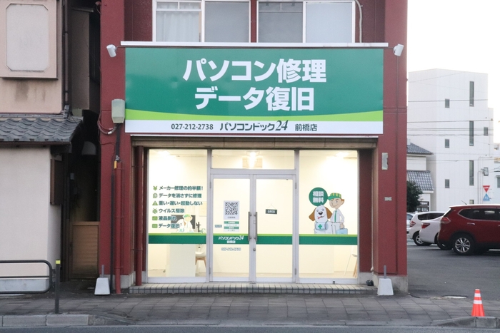 パソコンドック24 前橋店