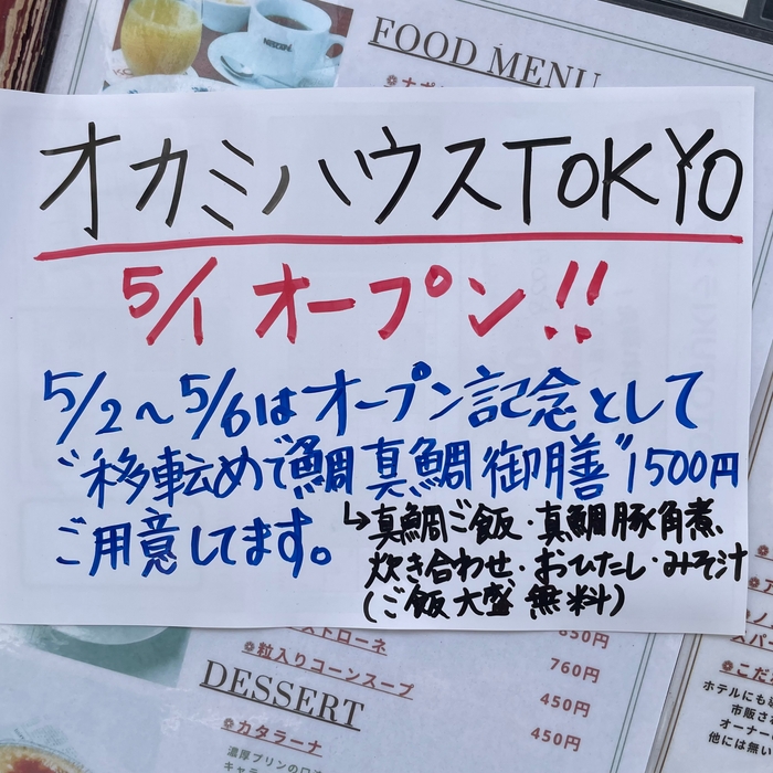 プレオープン中のメニュー