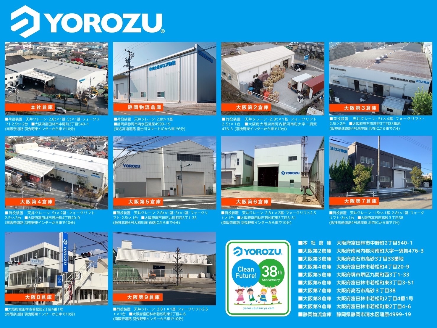 倉庫紹介