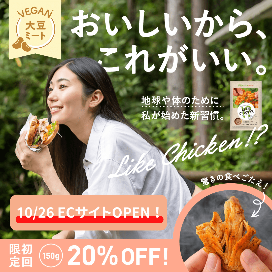 初回150gご購入時に使える20%OFFクーポン配布中!詳しくはECサイトまで