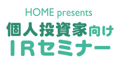 【セミナー開催】投資経験のない方も歓迎！12月12日（日）「個人投資家向けIRセミナー」