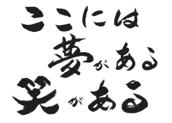 宇宙人以外応募歓迎！先進的ダイバーシティ企業として「学生に教えたい“働きがいのある企業”」に選定されました