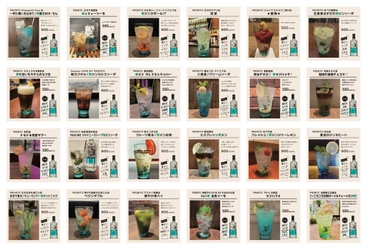 【新企画】全国のプロントで各店の「オリジナル翠ジンドリンク」全175種を新発売