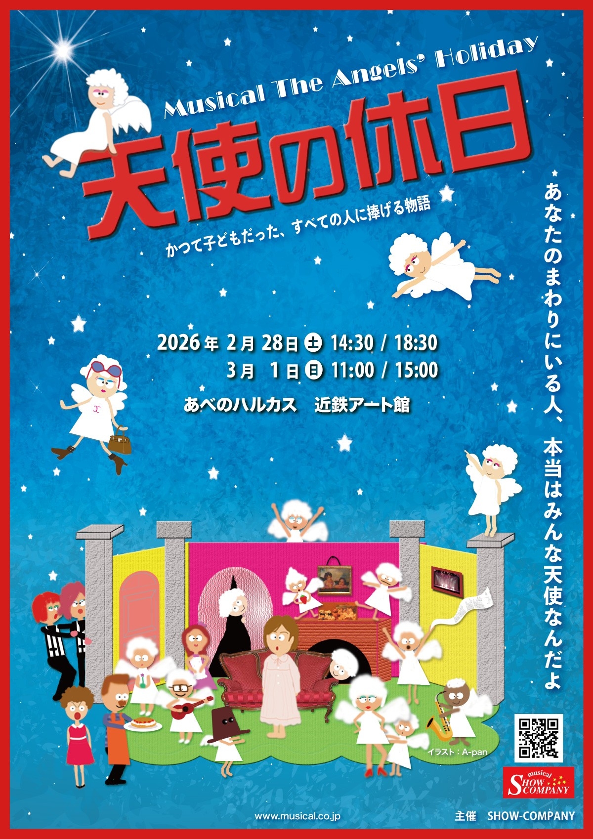 子どもたちが夢を持てるように」という想いから生まれたSHOW-COMPANY