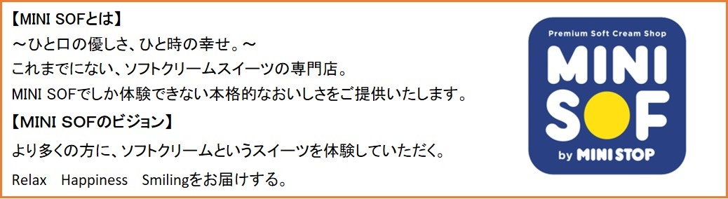 ミニソフ コンセプト