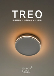 福岡発、光で暮らしをアップデートする新提案　 IoT対応シーリングライト「TREO(トレオ)」がMakuakeに登場！