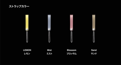 ストラップカラーバリエーション（全4色）