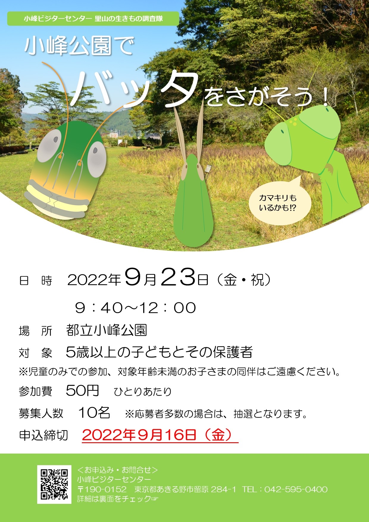 イベントチラシ(表)