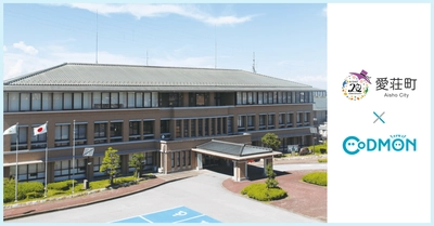 コドモン、滋賀県愛荘町の保育所・幼稚園3施設において保育・教育施設向けICTサービス「CoDMON」導入