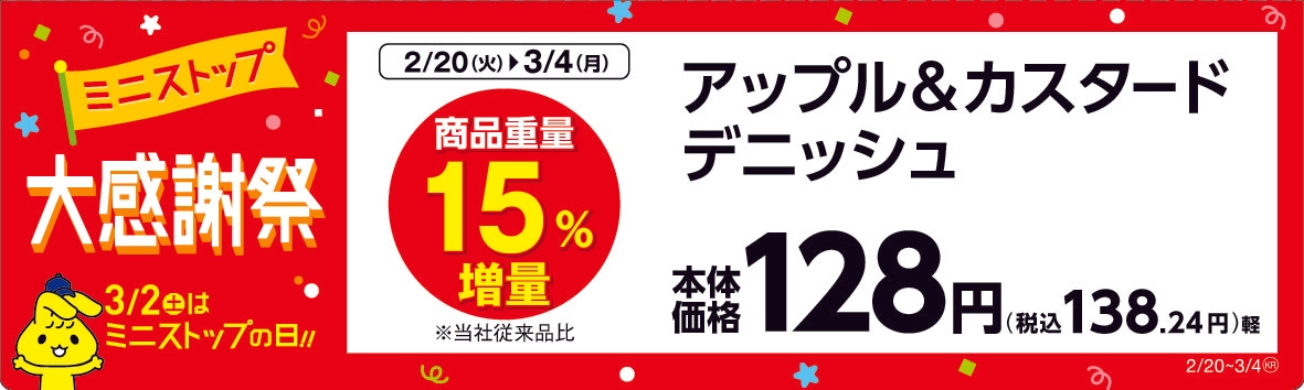 アップル&カスタードデニッシュ 販売エリア:九州 販促画像