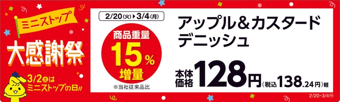 アップル&カスタードデニッシュ 販売エリア:九州 販促画像
