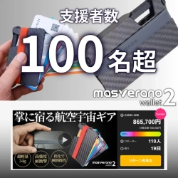 ＜支援者100名突破＞ 海外で話題の航空宇宙素材ミニマルウォレット 「Masverano Wallet 2」がMakuakeにて先行販売
