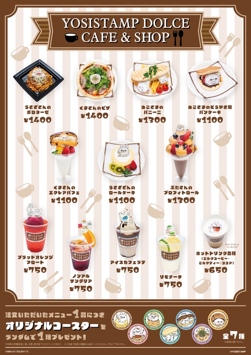 「YOSISTAMP DOLCE CAFE &SHOP」メニュー