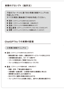 生成ＡＩを効果的に活用するには、「プロンプト」と呼ばれる「指示の出し方」が重要です。そこで「マニュアルのつくり方マニュアル」を作成し、誰でも簡単にマニュアルをつくれる仕組みを構築しました。