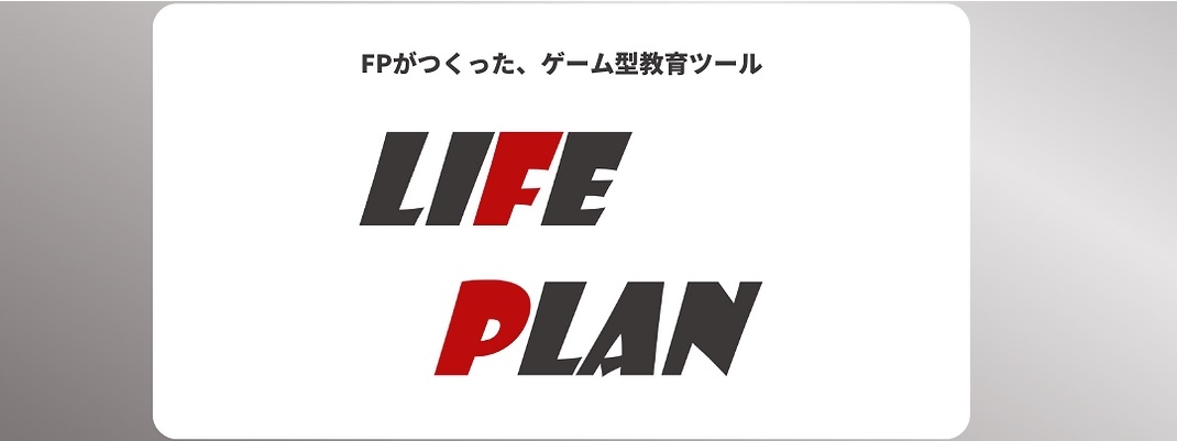 【イベント開催】オリジナルボードゲーム(試作)で学べる現代版金融経済教育セミナーを開催!