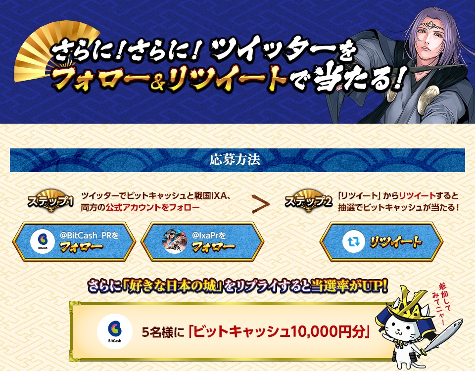 さらに!さらに!フォロー&リツイートで当たる!